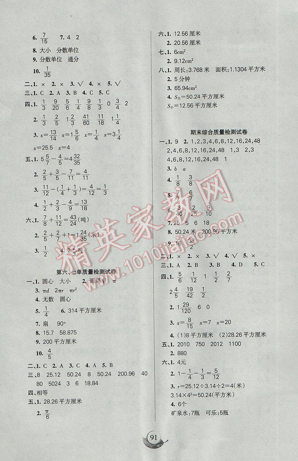 2017年名师三导学练考五年级数学下册苏教版 参考答案第7页