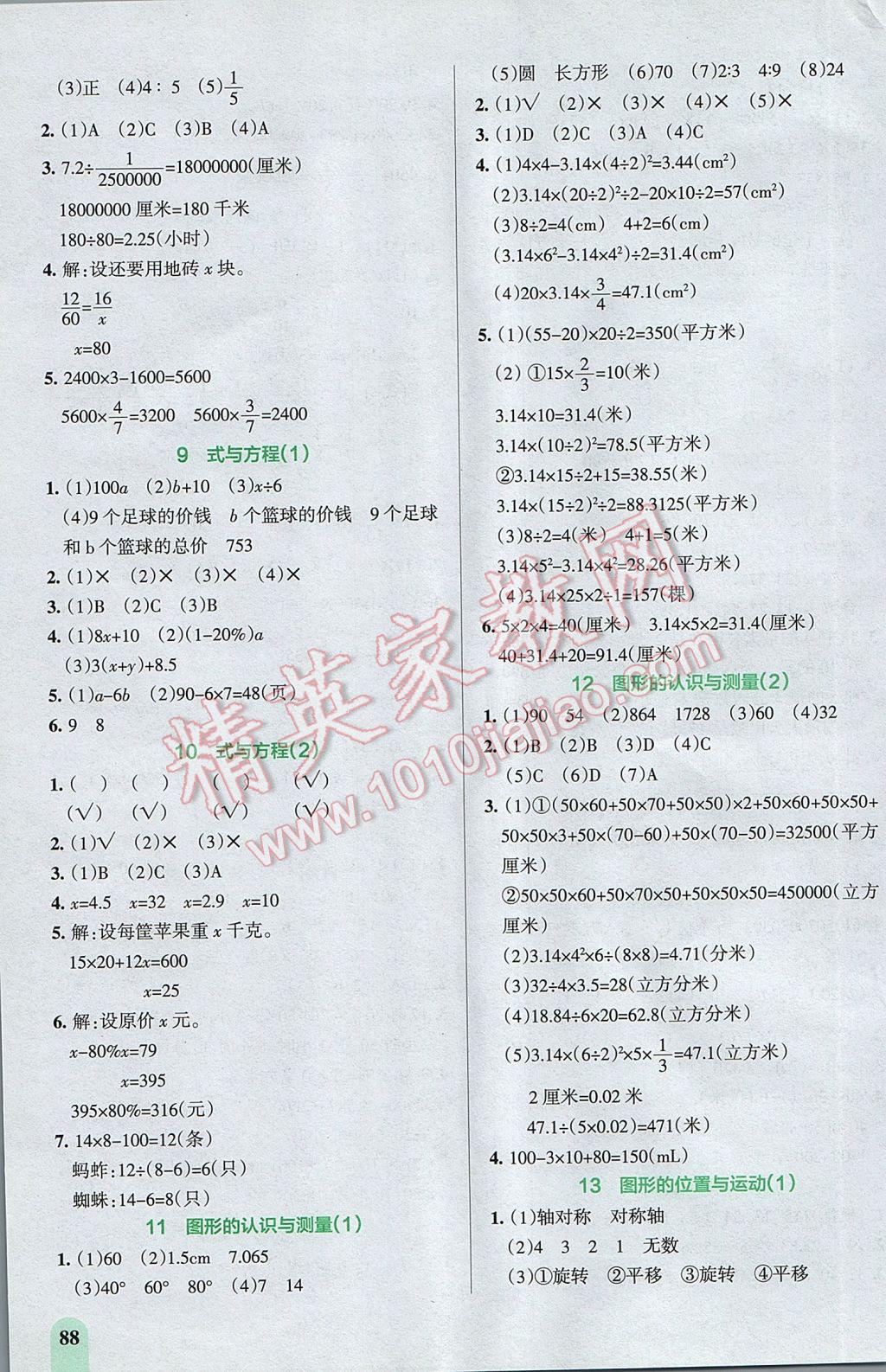 2017年P(guān)ASS教材搭檔五年級(jí)數(shù)學(xué)下冊(cè)青島版五四制 參考答案第10頁(yè)