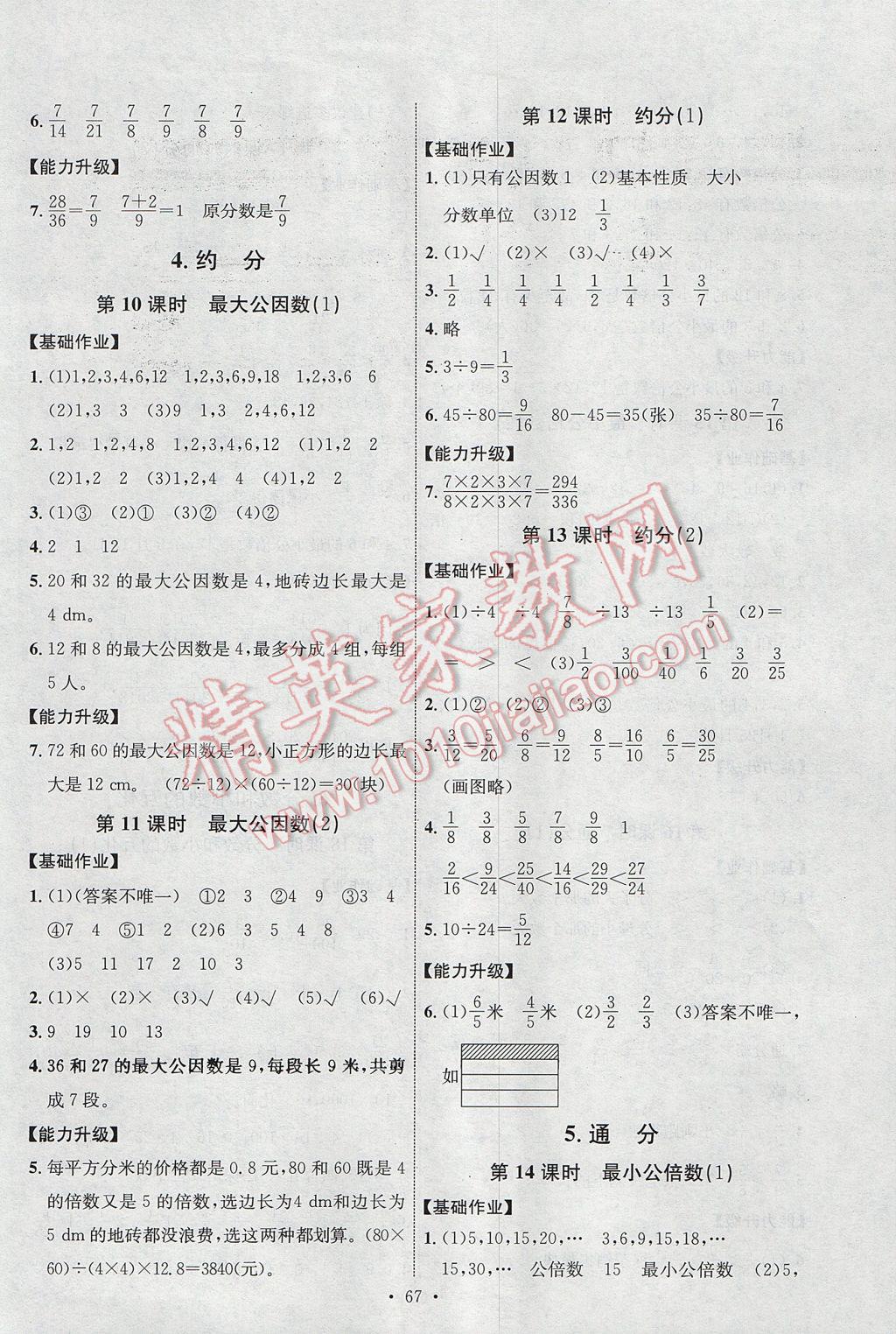 2017年能力培养与测试五年级数学下册人教版J 参考答案第7页