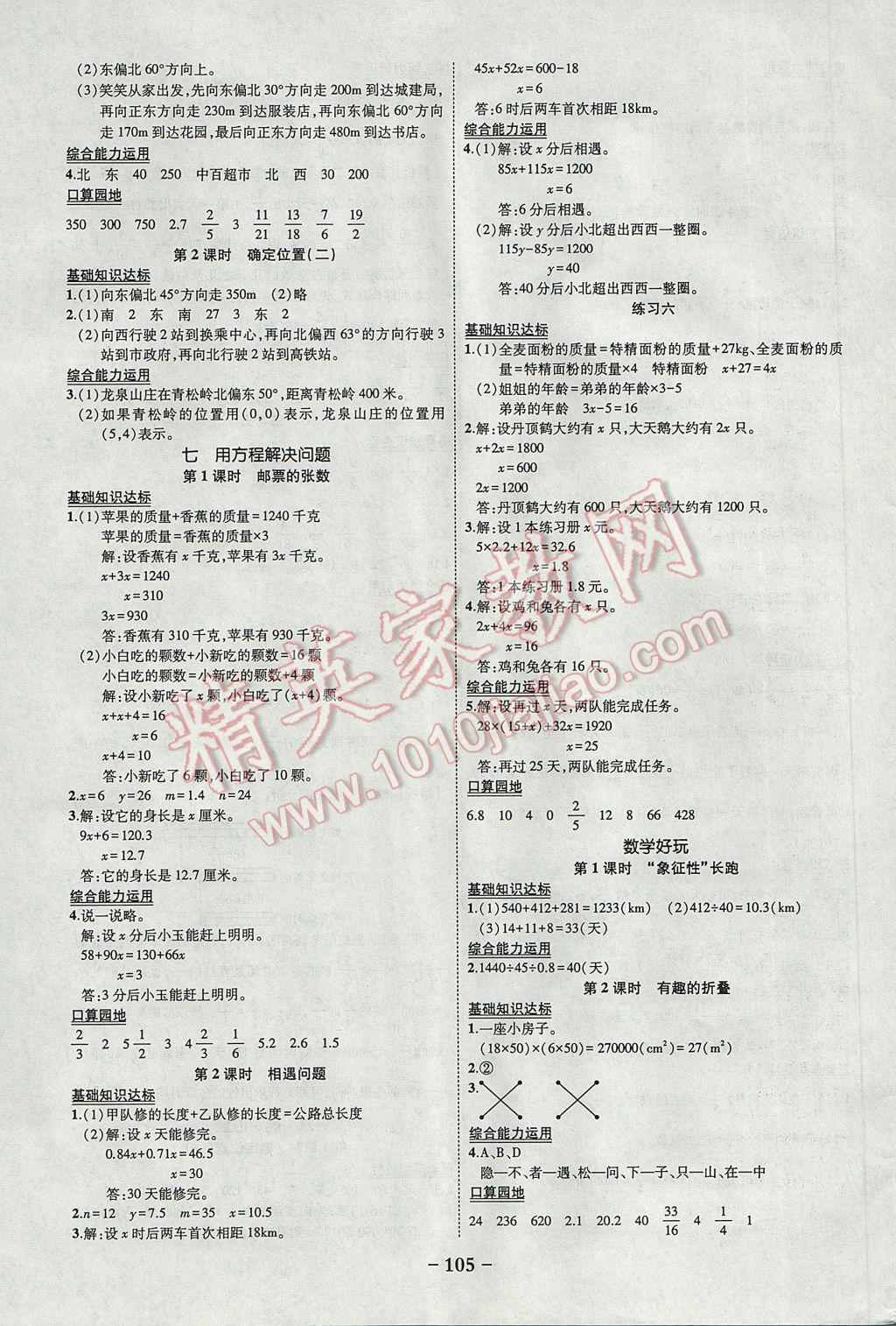 2017年黃岡狀元成才路狀元作業(yè)本五年級(jí)數(shù)學(xué)下冊(cè)北師大版 參考答案第7頁(yè)