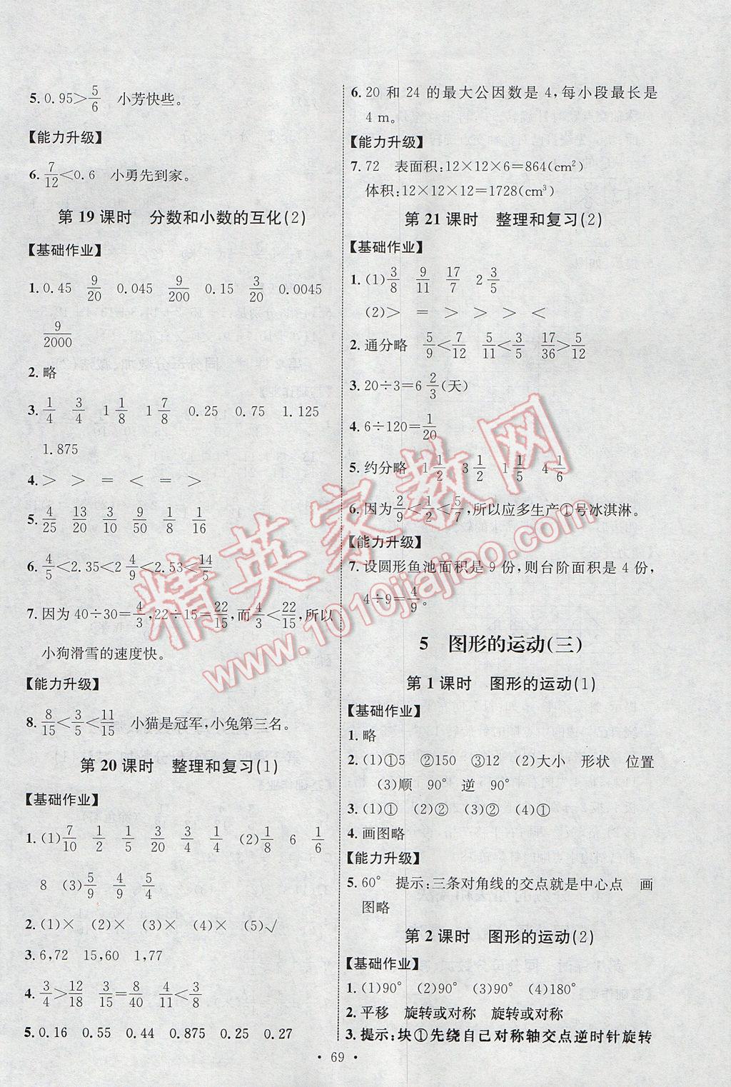 2017年能力培养与测试五年级数学下册人教版J 参考答案第9页