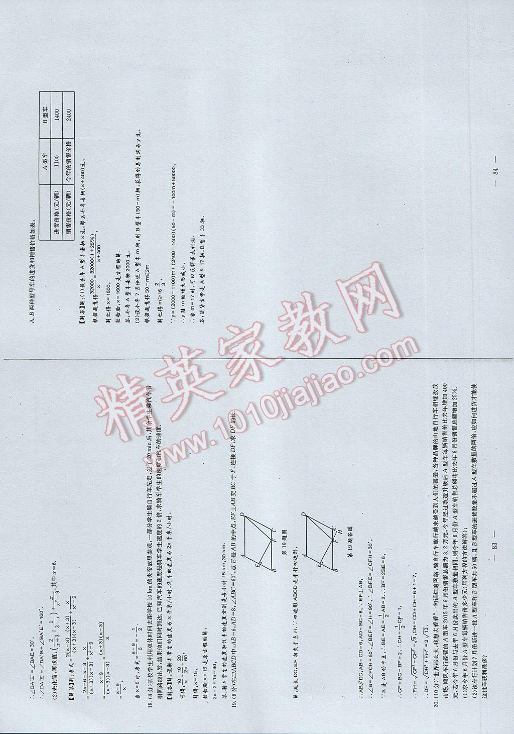 2017年初中数学每周过手最佳方案八年级下册 参考答案第100页