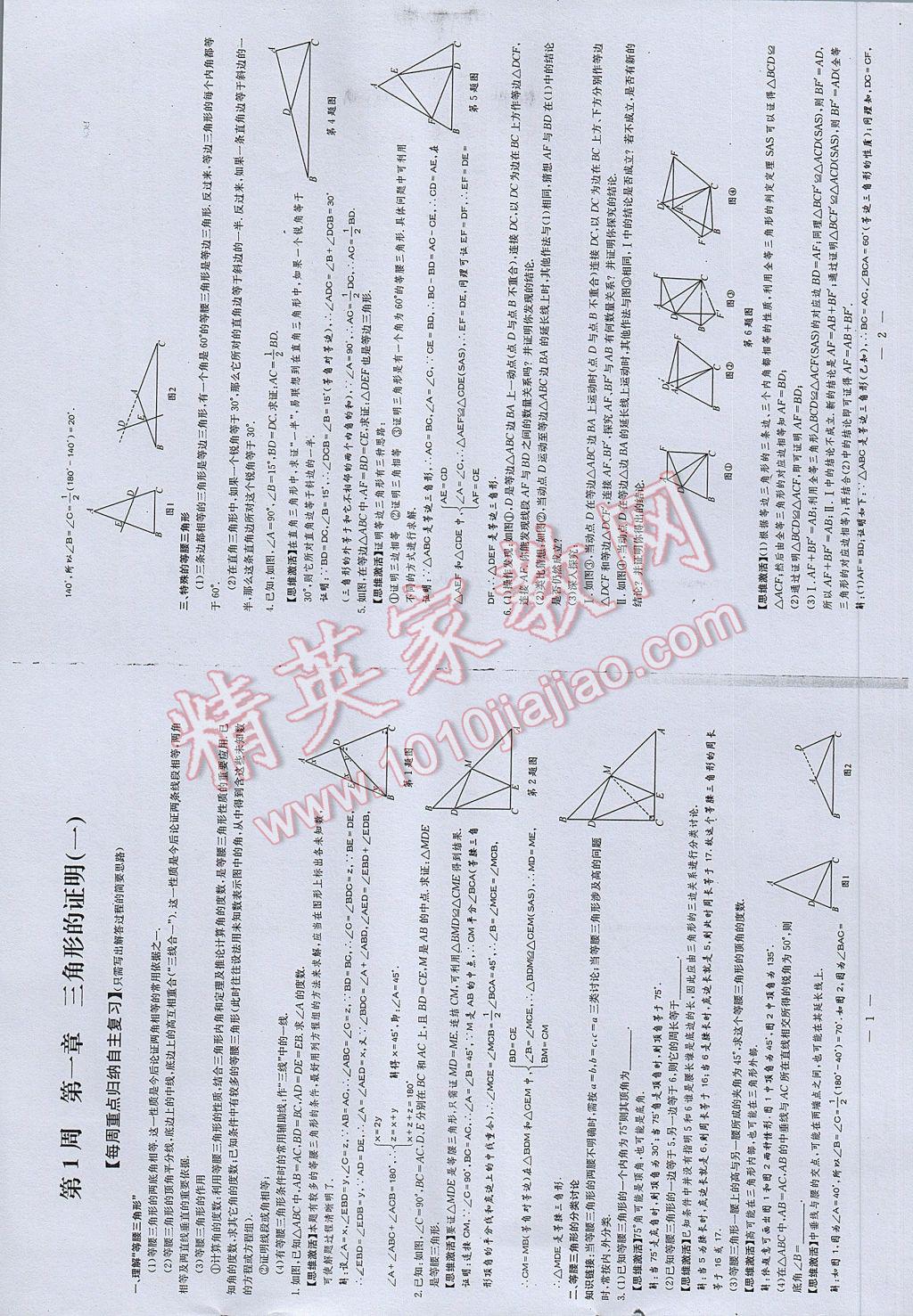 2017年初中数学每周过手最佳方案八年级下册 参考答案第59页