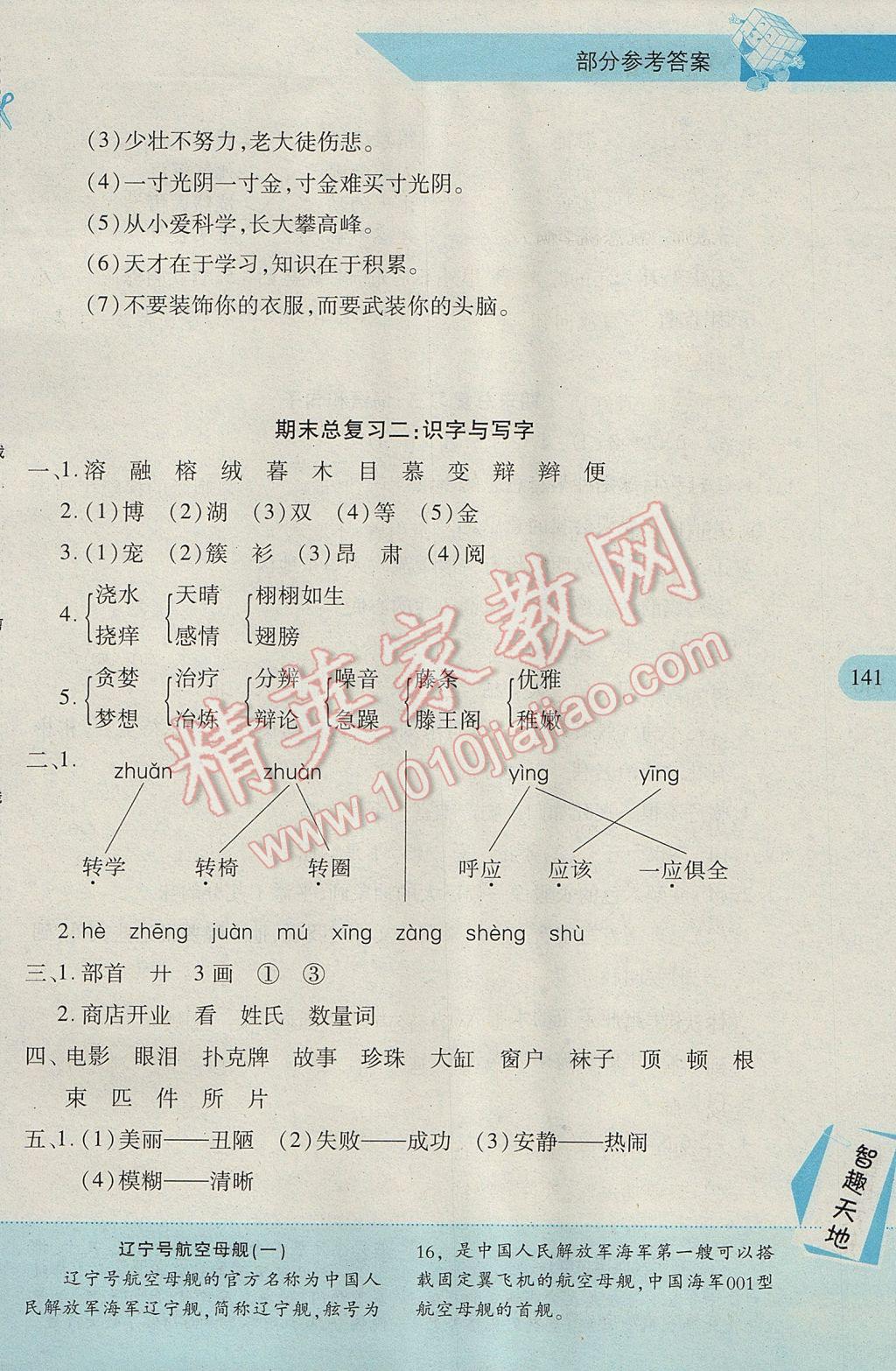 2017年新課程新練習(xí)六年級語文下冊人教版 參考答案第17頁