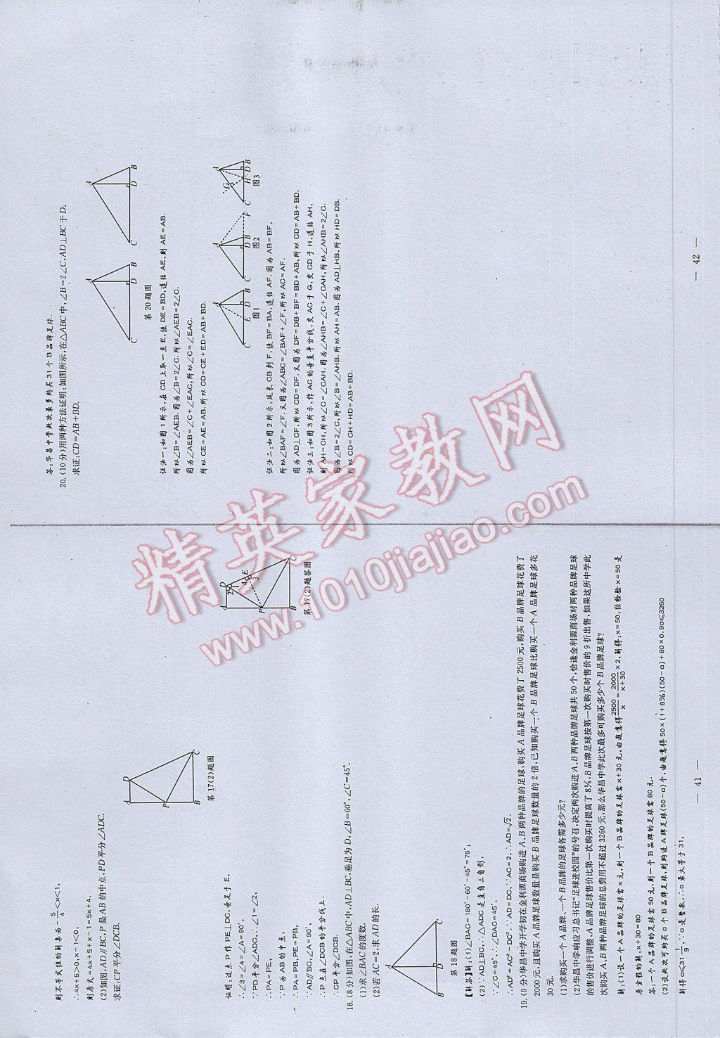 2017年初中數(shù)學(xué)每周過手最佳方案八年級(jí)下冊(cè) 參考答案第79頁(yè)