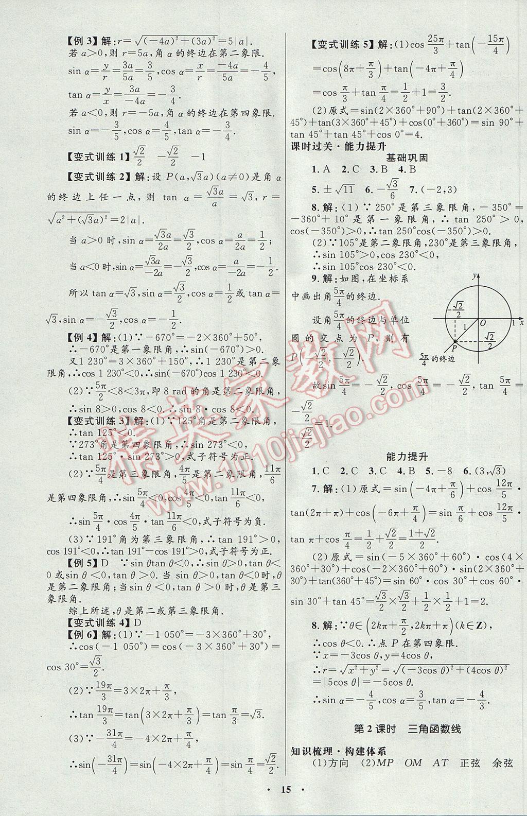 高中同步測(cè)控優(yōu)化設(shè)計(jì)數(shù)學(xué)必修4人教A版河北專(zhuān)版 參考答案第3頁(yè)