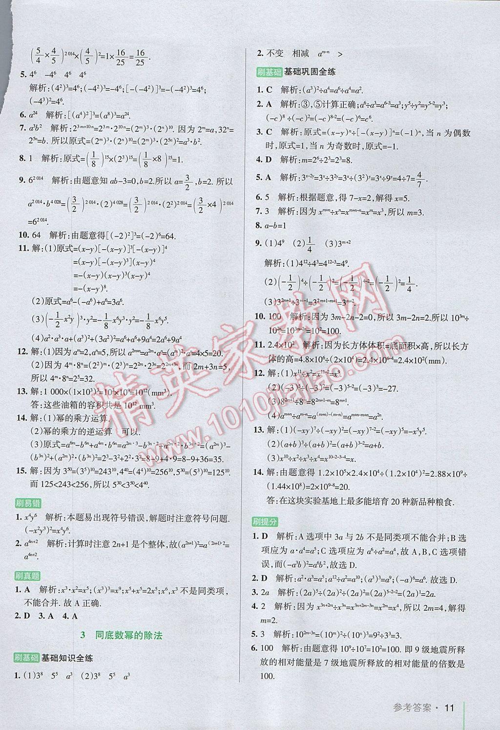 2017年P(guān)ASS教材搭檔六年級數(shù)學(xué)下冊魯教版五四制 參考答案第11頁