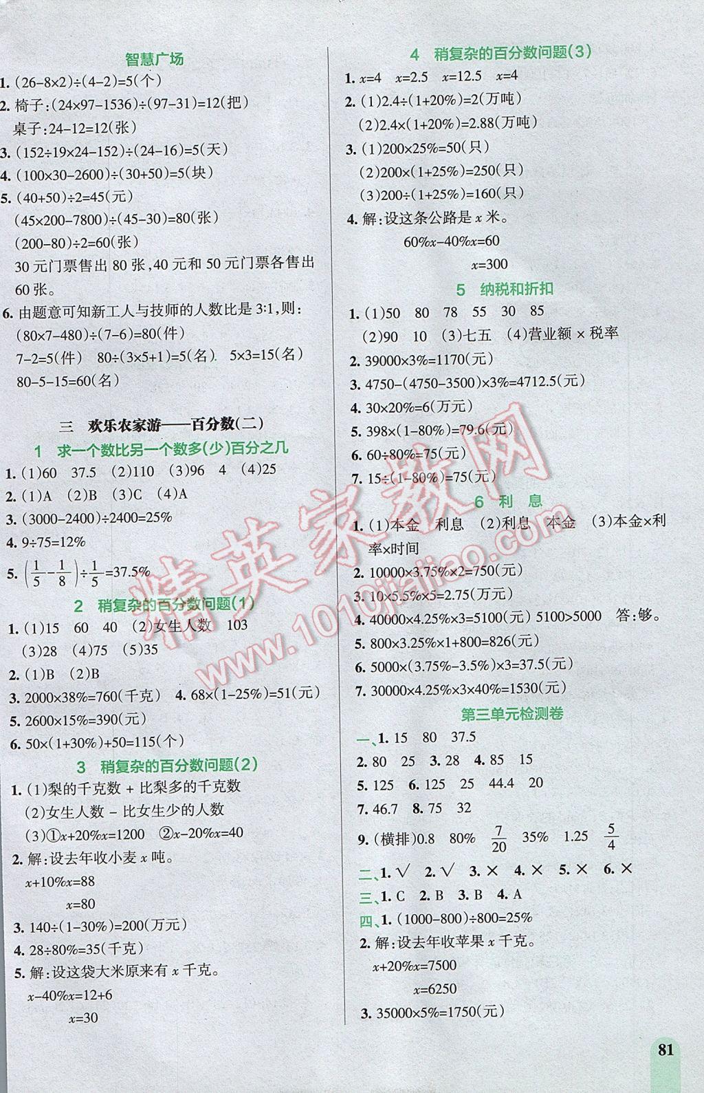 2017年P(guān)ASS教材搭檔五年級(jí)數(shù)學(xué)下冊(cè)青島版五四制 參考答案第3頁(yè)