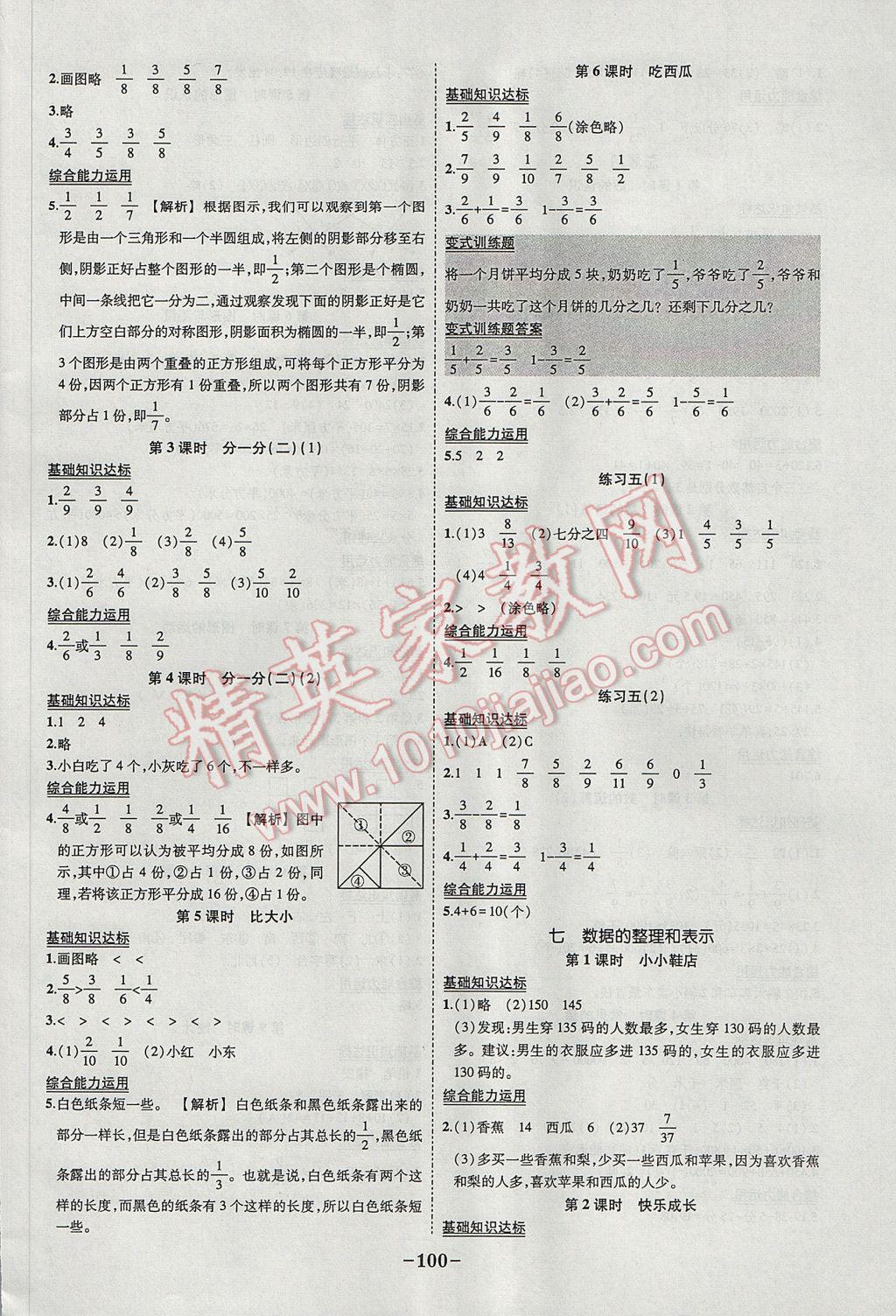 2017年黄冈状元成才路状元作业本三年级数学下册北师大版 参考答案第6页