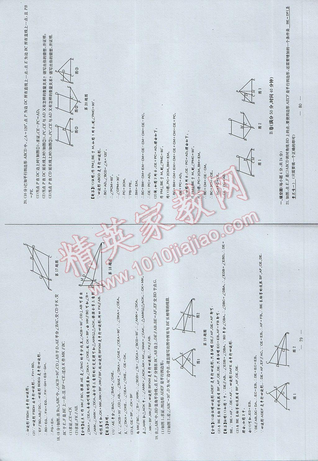 2017年初中数学每周过手最佳方案八年级下册 AB卷第42页