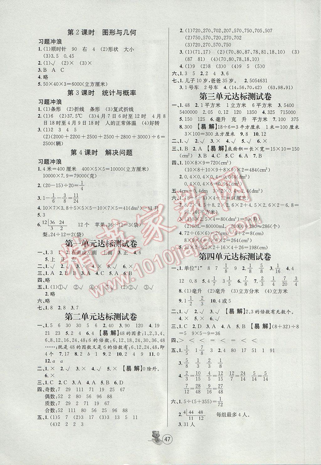 2017年培优课堂随堂练习册五年级数学下册人教版 参考答案第7页