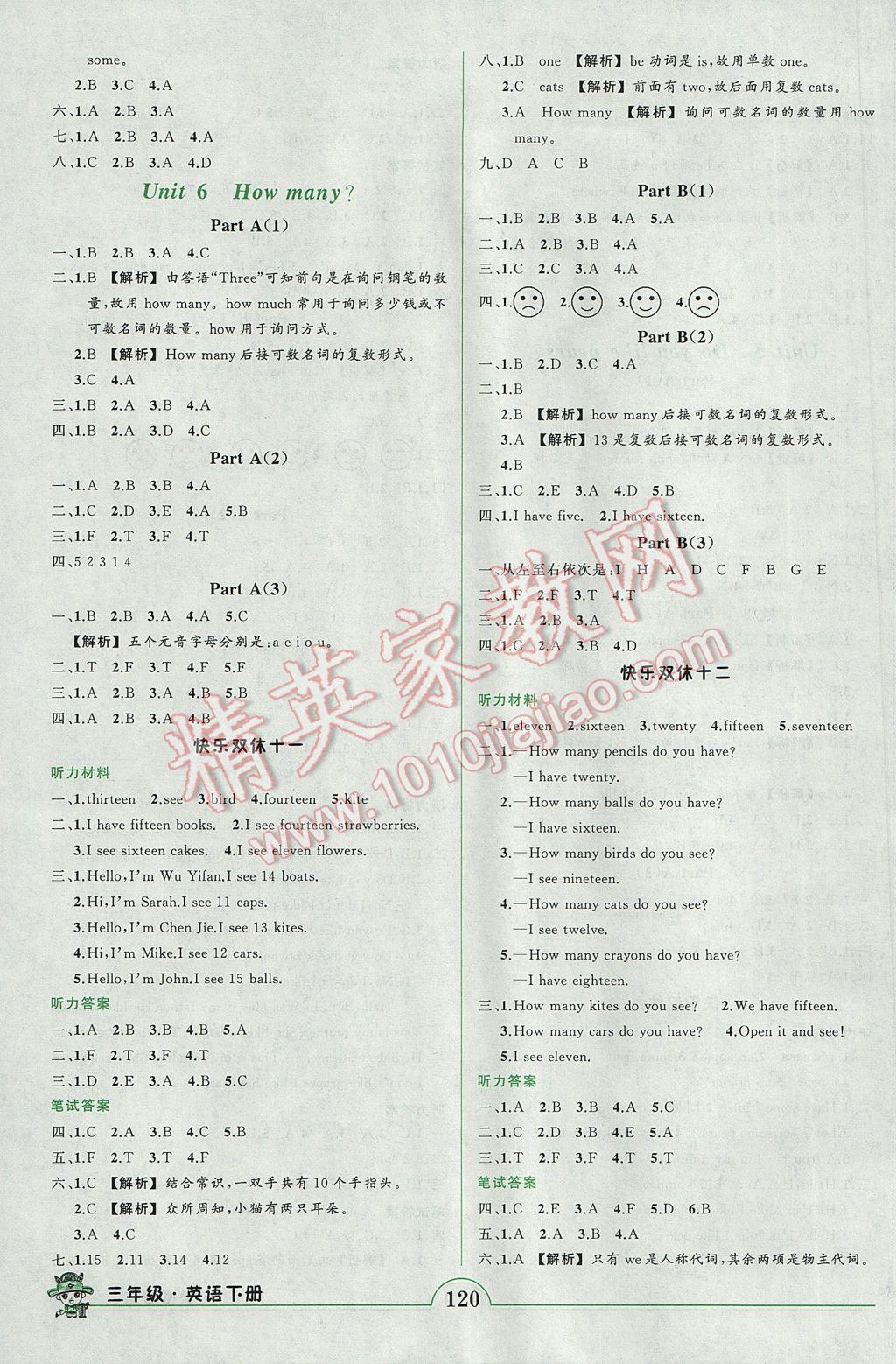 2017年黃岡狀元成才路狀元作業(yè)本三年級英語下冊人教PEP版 參考答案第6頁