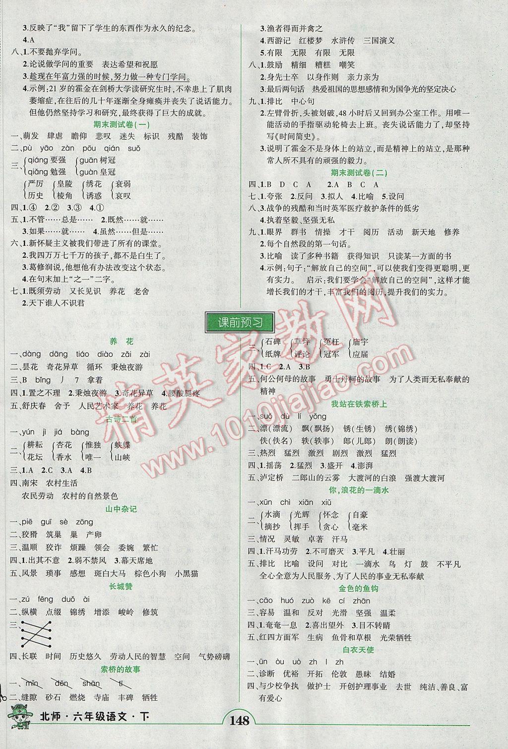 2017年黄冈状元成才路状元作业本六年级语文下册北师大版 参考答案第9页