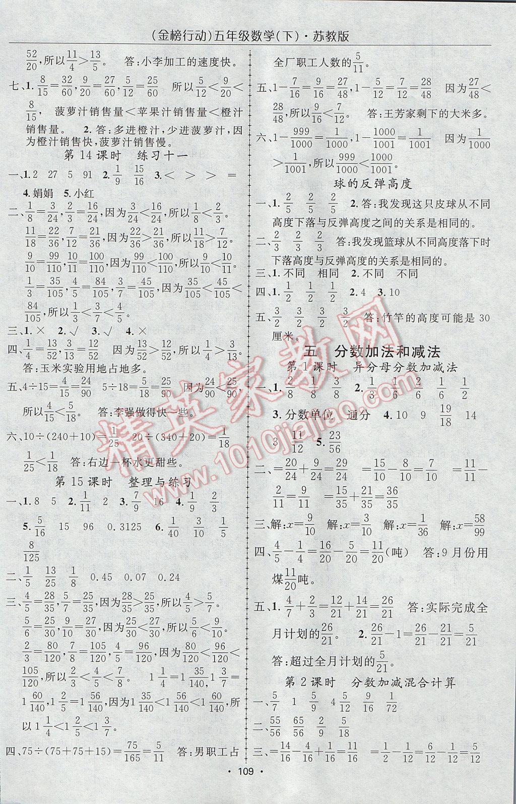 2017年金榜行動(dòng)高效課堂助教型教輔五年級(jí)數(shù)學(xué)下冊(cè)蘇教版 參考答案第6頁