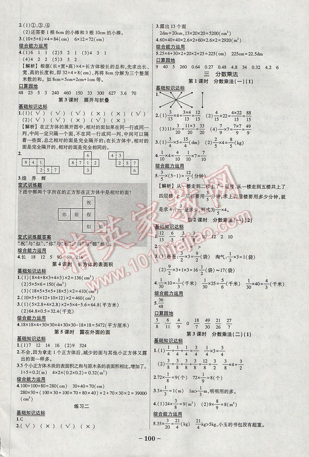 2017年黃岡狀元成才路狀元作業(yè)本五年級數(shù)學下冊北師大版 參考答案第2頁