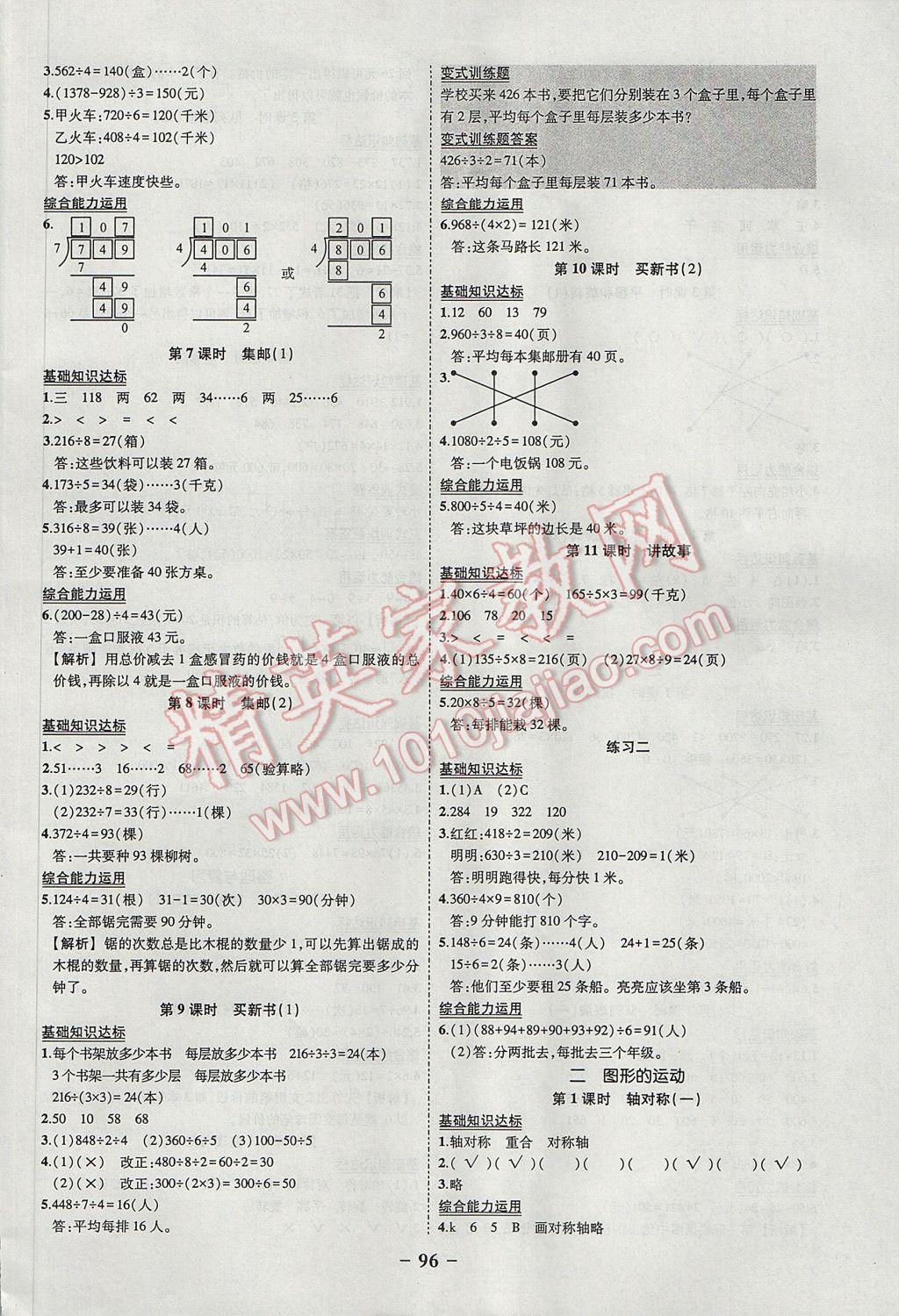 2017年黄冈状元成才路状元作业本三年级数学下册北师大版 参考答案第2页