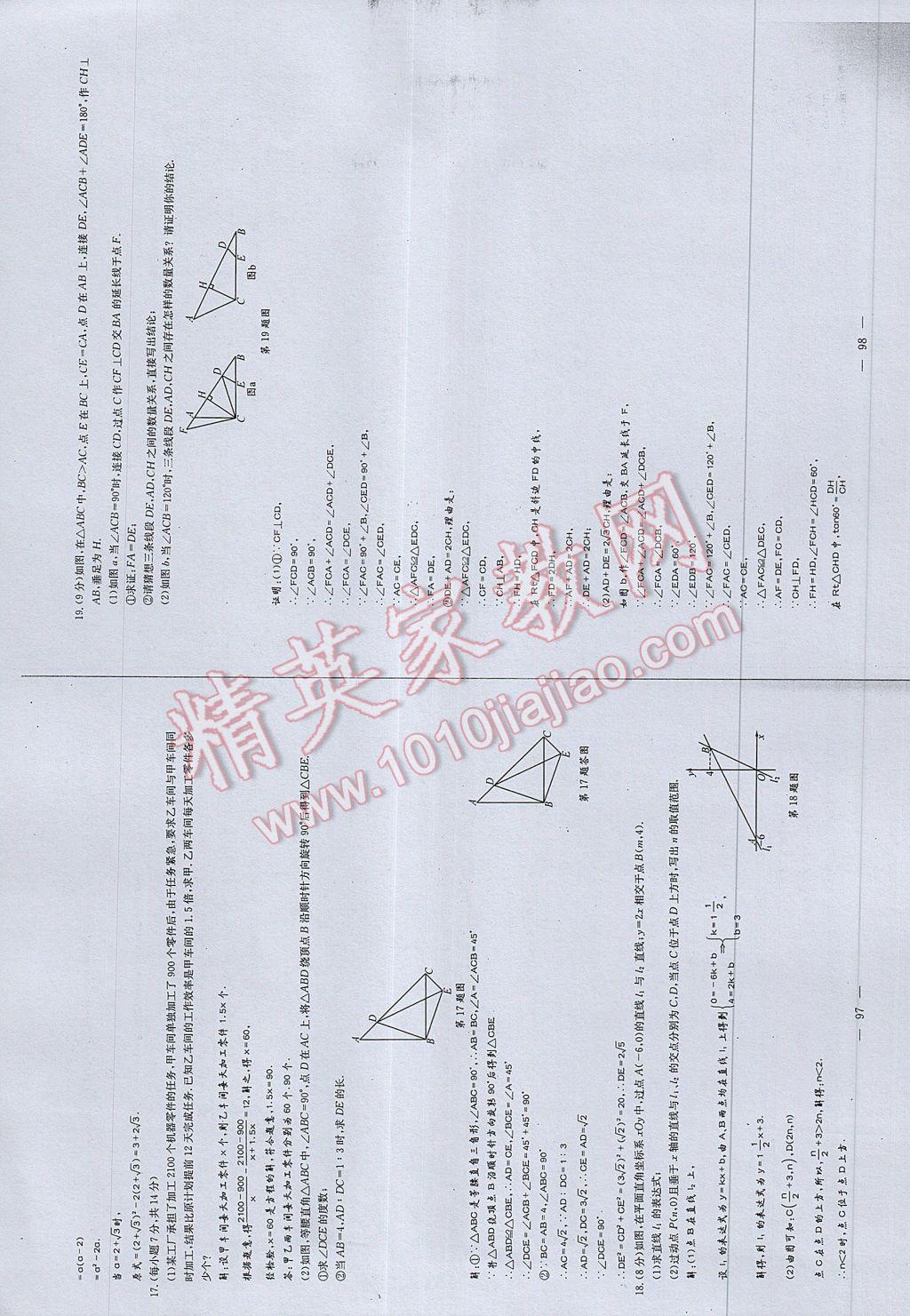 2017年初中数学每周过手最佳方案八年级下册 AB卷第51页