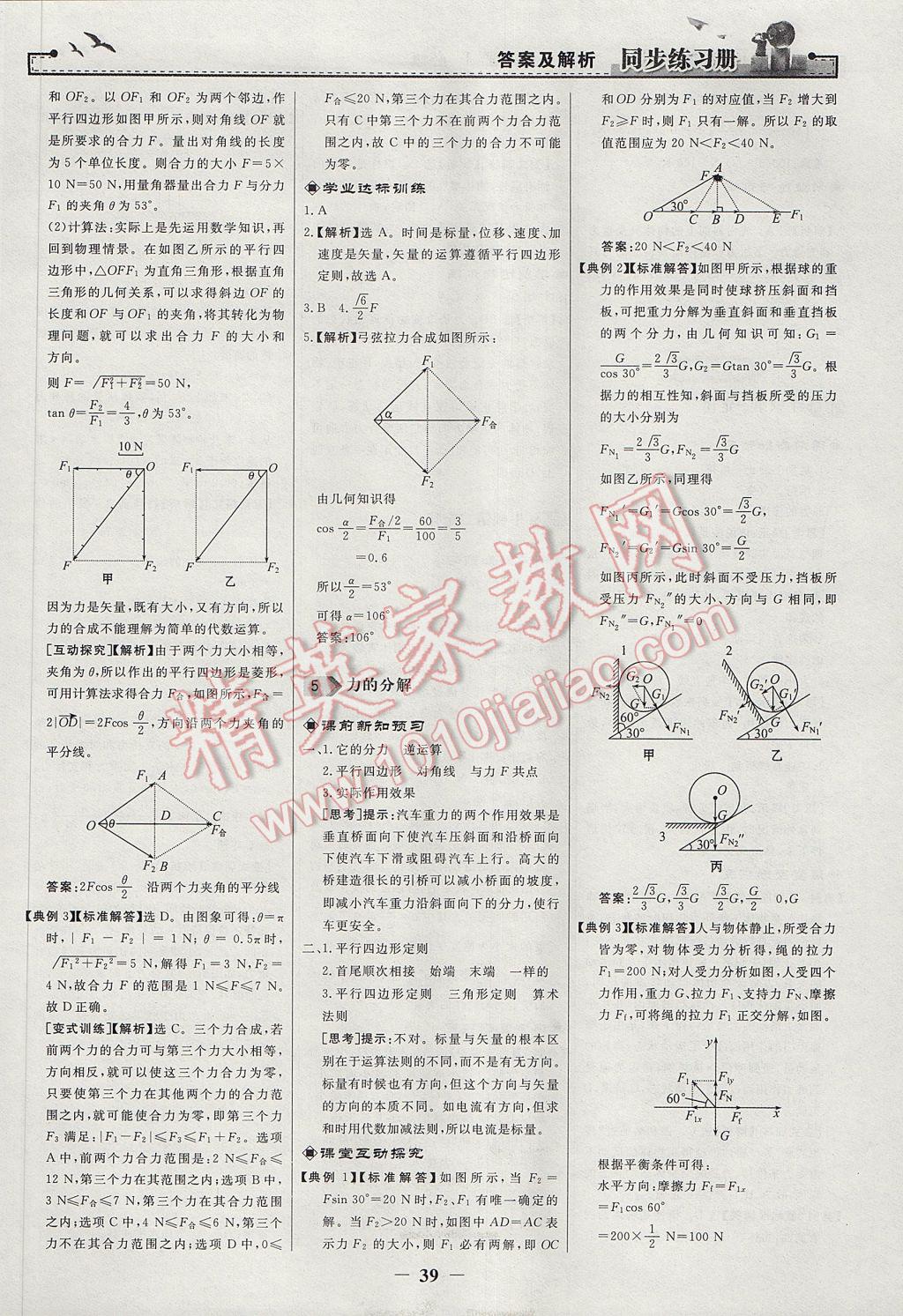 同步練習(xí)冊(cè)物理必修1人教版人民教育出版社 參考答案第7頁(yè)