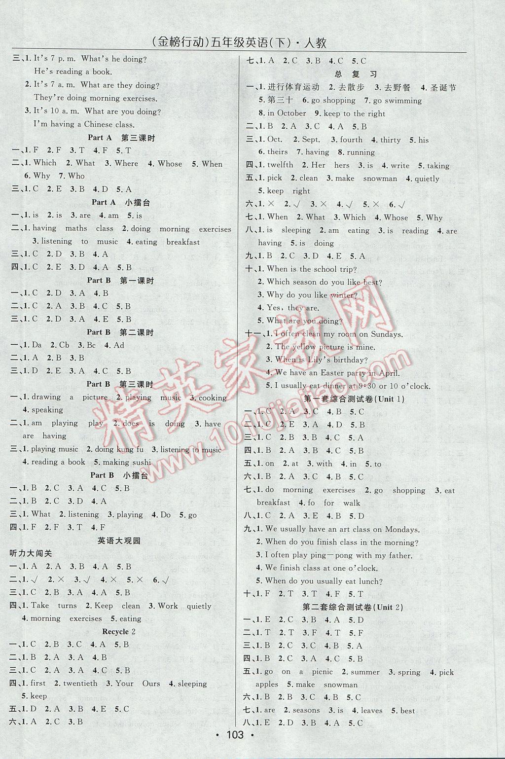 2017年金榜行動(dòng)高效課堂助教型教輔五年級(jí)英語(yǔ)下冊(cè)人教PEP版 參考答案第4頁(yè)