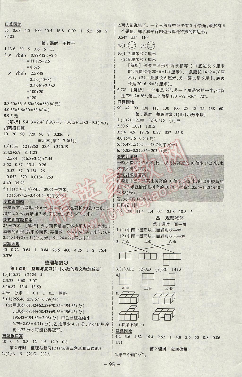 2017年黃岡狀元成才路狀元作業(yè)本四年級數學下冊北師大版 參考答案第5頁