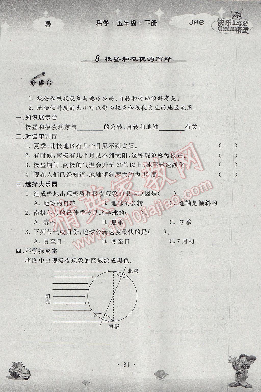 2017年名校作業(yè)本五年級(jí)科學(xué)下冊(cè)教科版 參考答案第1頁