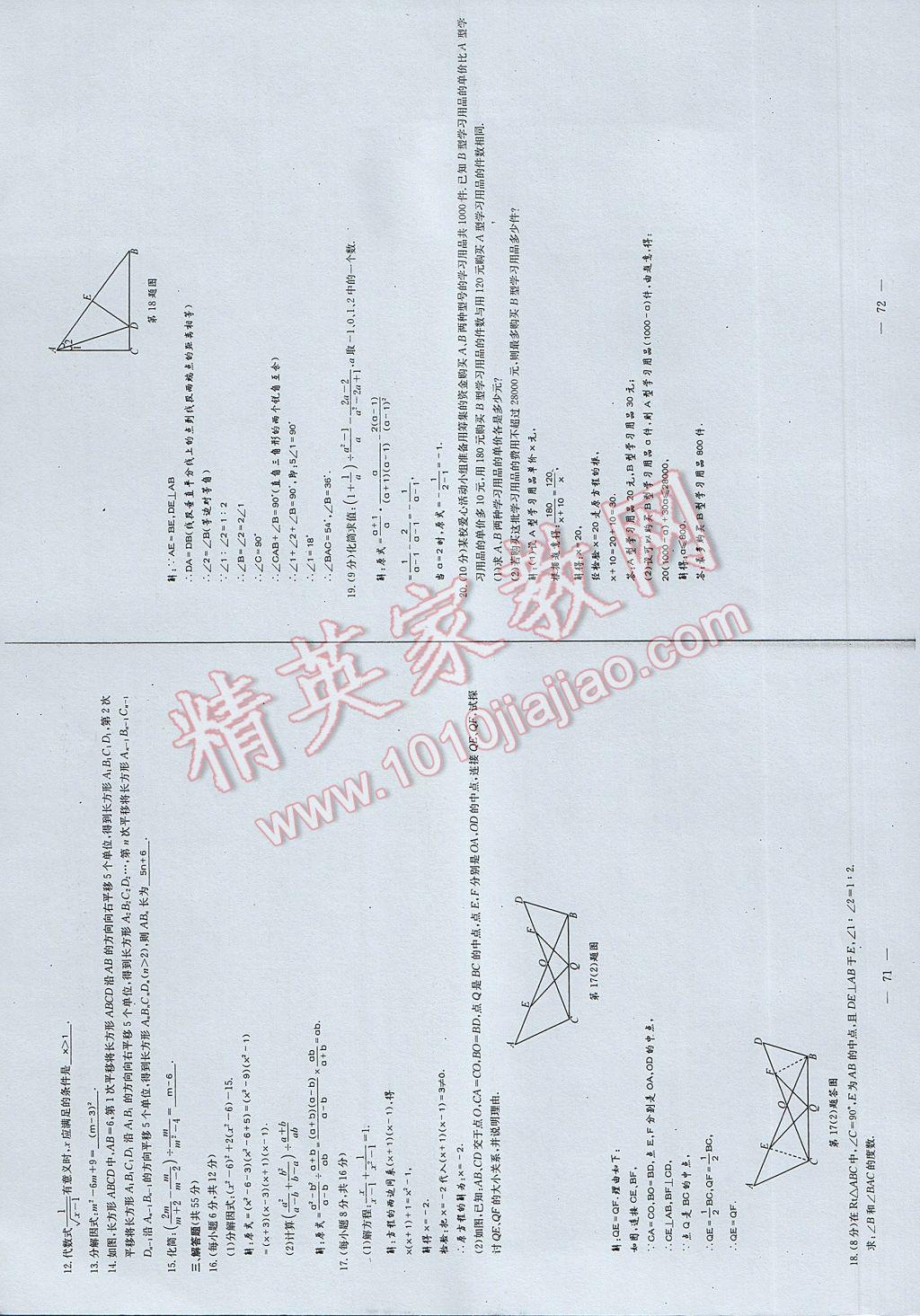 2017年初中數(shù)學(xué)每周過手最佳方案八年級(jí)下冊(cè) 參考答案第94頁