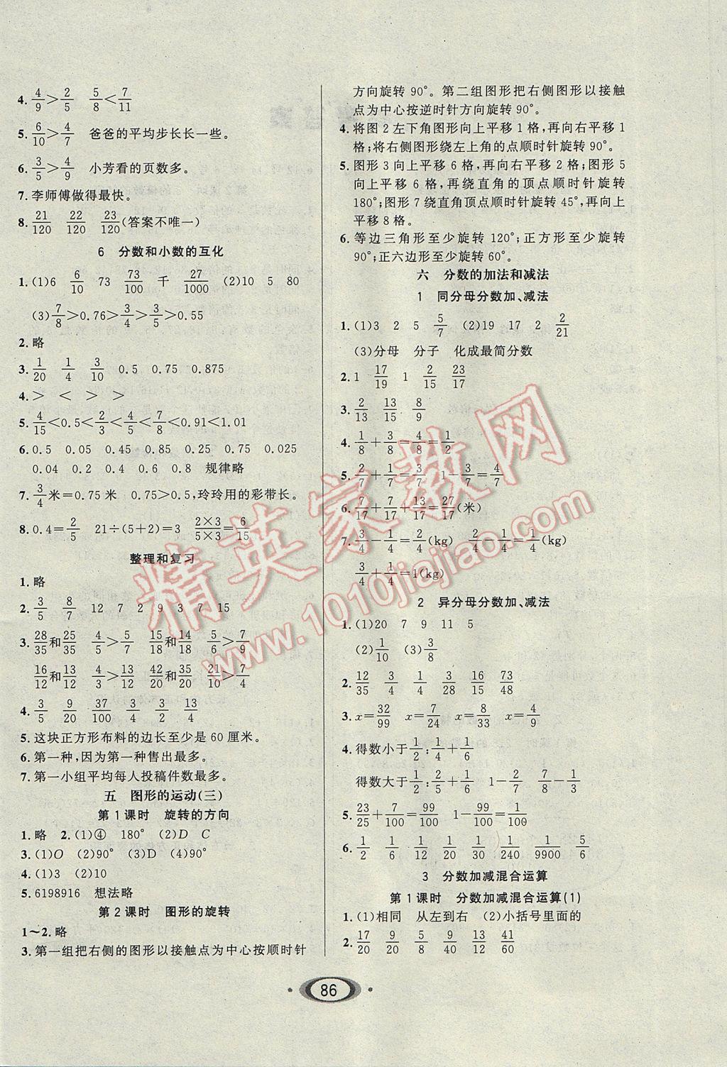 2017年小学生1课3练培优作业本五年级数学下册人教版 参考答案第4页