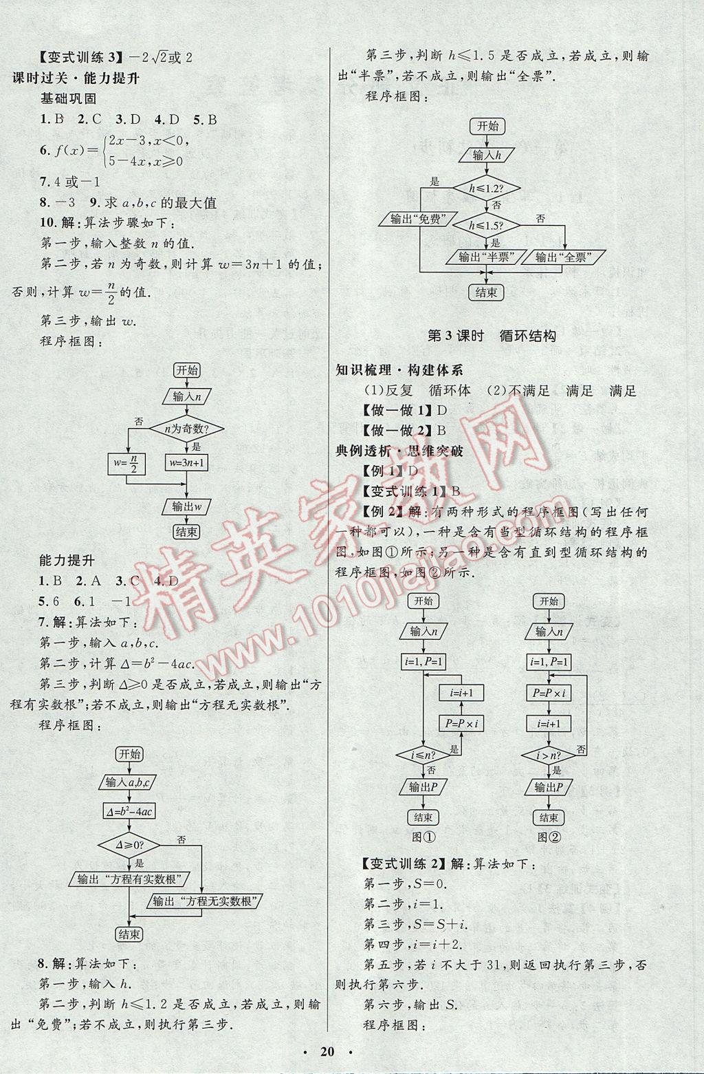 高中同步測控優(yōu)化設(shè)計數(shù)學必修3人教A版河北專版 參考答案第4頁