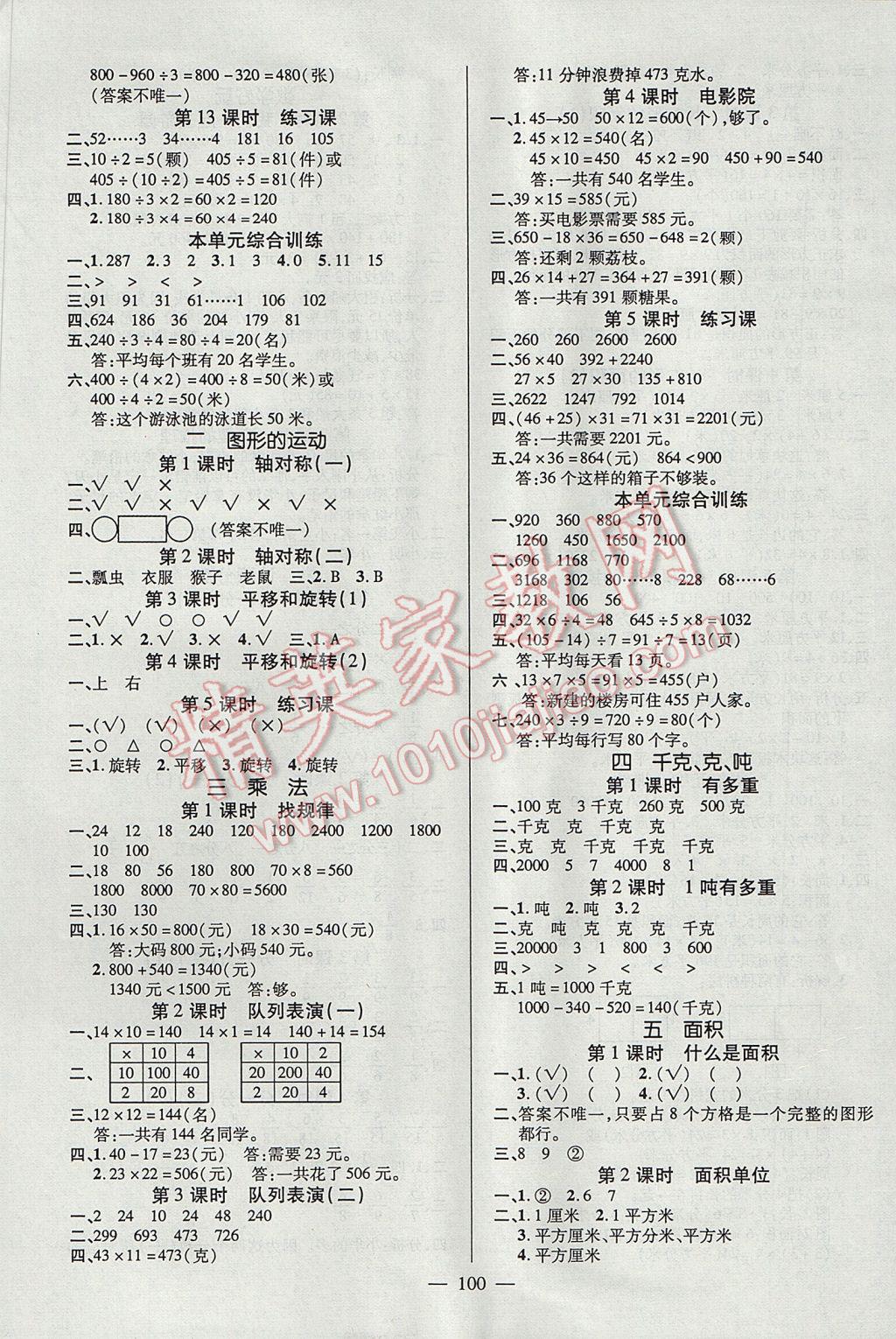 2017年创优作业100分导学案三年级数学下册北师大版 参考答案第2页