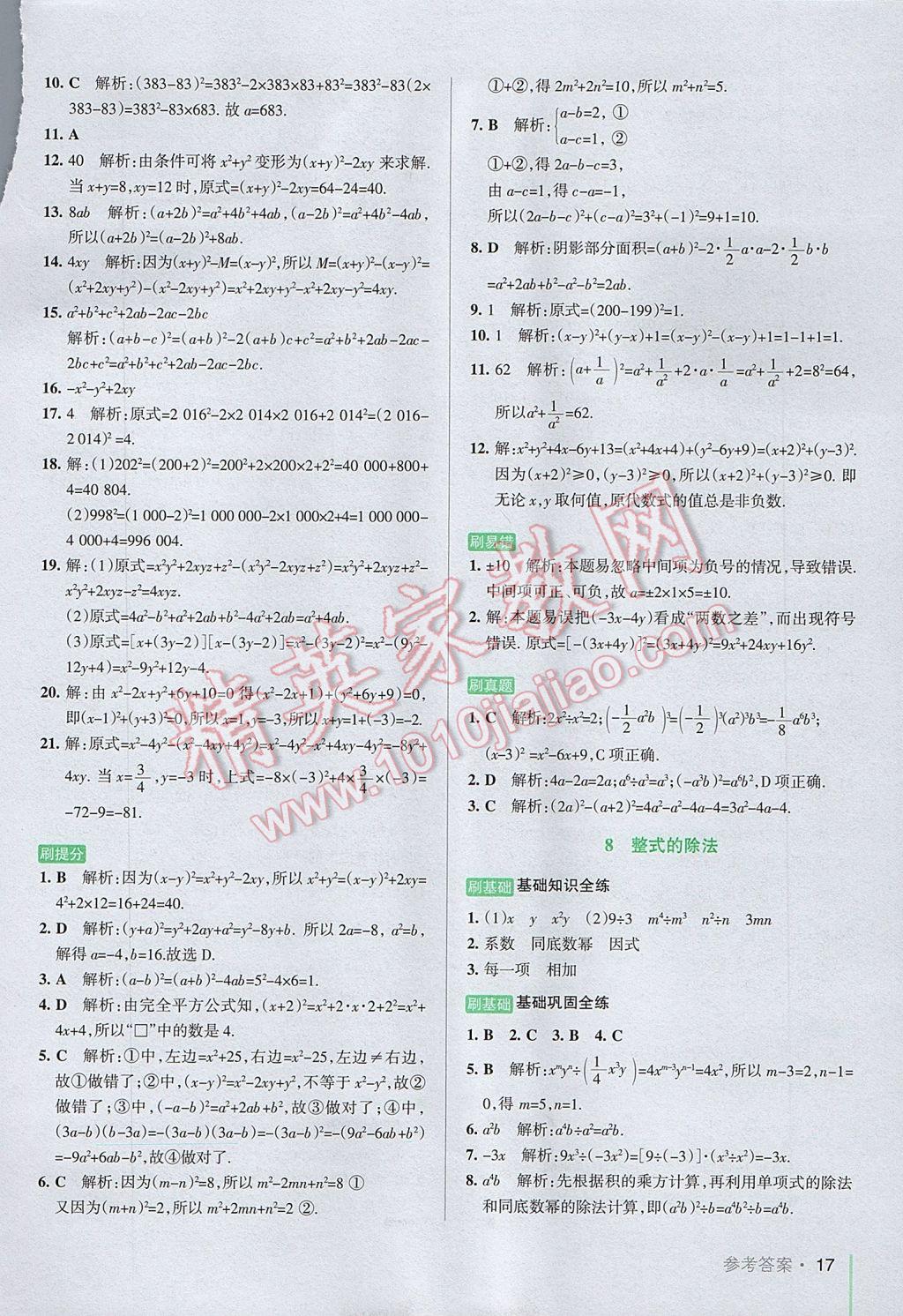 2017年P(guān)ASS教材搭檔六年級數(shù)學(xué)下冊魯教版五四制 參考答案第17頁