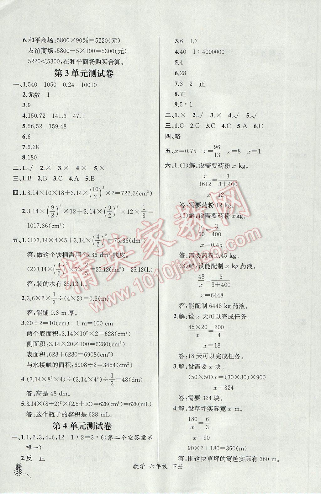 2017年同步导学案课时练六年级数学下册人教版河北专版 参考答案第16页