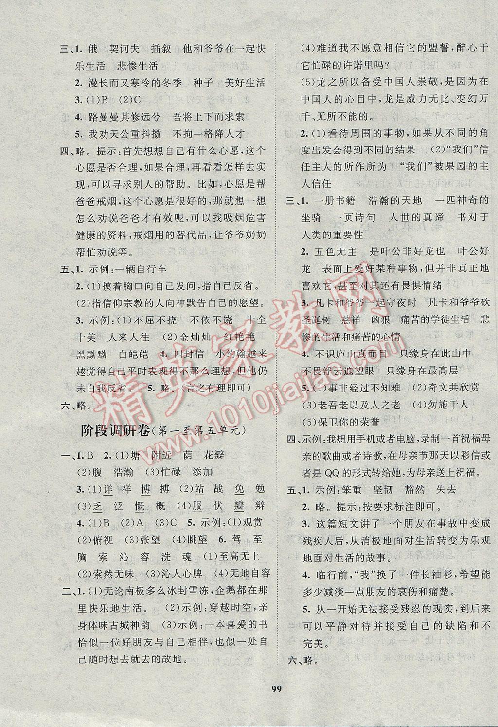 2017年新課標(biāo)單元測試卷五年級語文下冊北師大版 參考答案第7頁