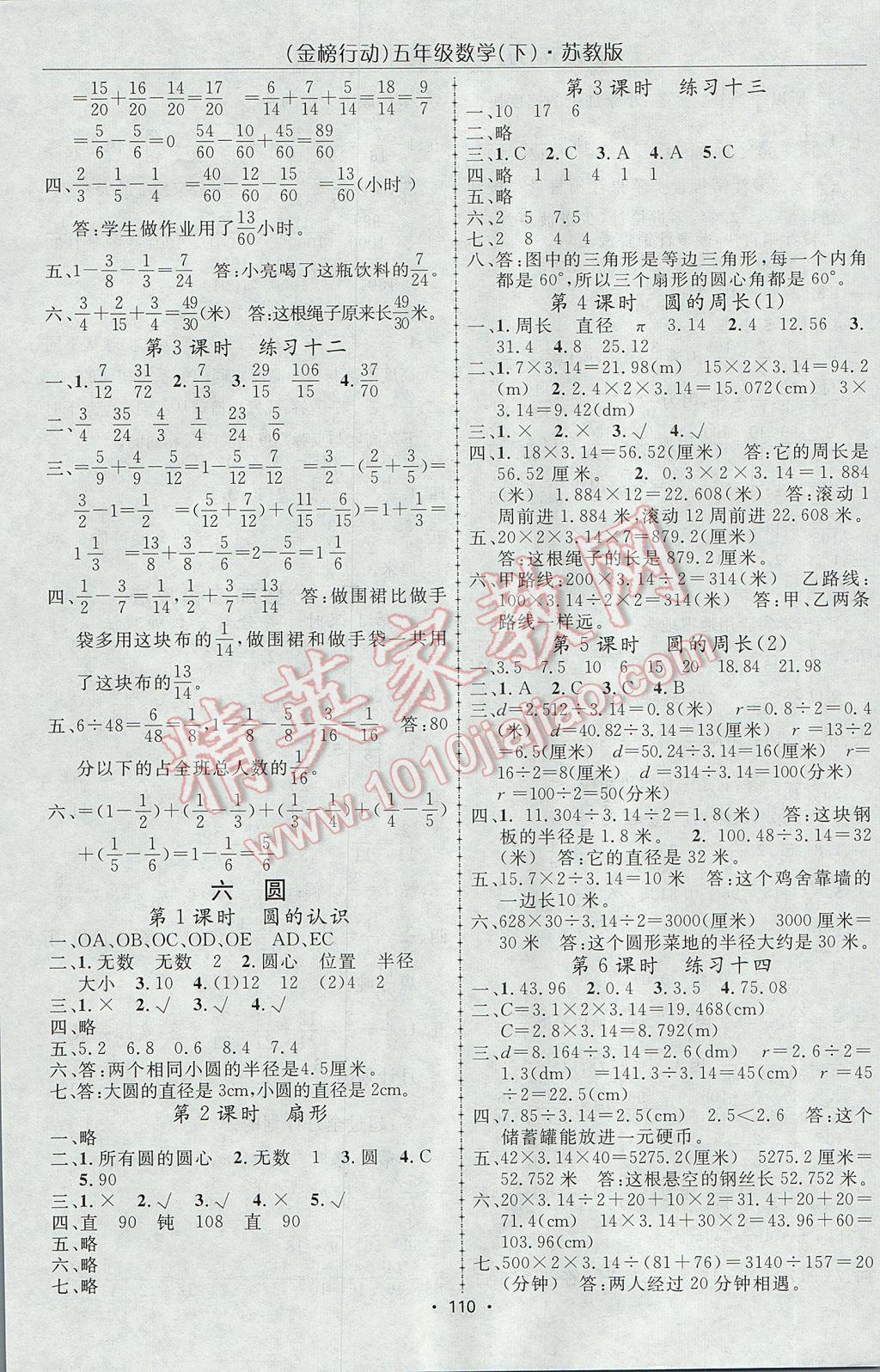 2017年金榜行動(dòng)高效課堂助教型教輔五年級(jí)數(shù)學(xué)下冊(cè)蘇教版 參考答案第7頁(yè)