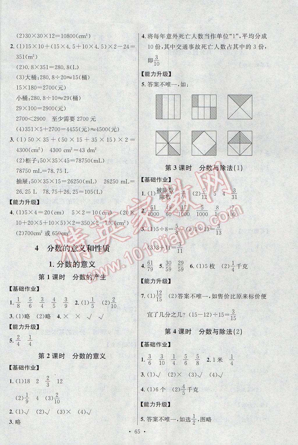 2017年能力培养与测试五年级数学下册人教版J 参考答案第5页