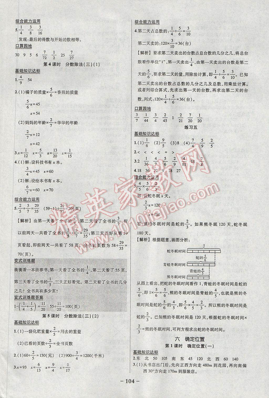 2017年黄冈状元成才路状元作业本五年级数学下册北师大版 参考答案第6页