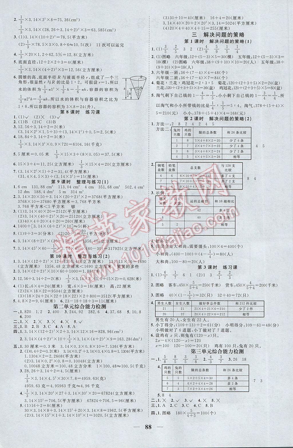 2017年陽(yáng)光課堂課時(shí)優(yōu)化作業(yè)六年級(jí)數(shù)學(xué)下冊(cè)蘇教版 參考答案第2頁(yè)