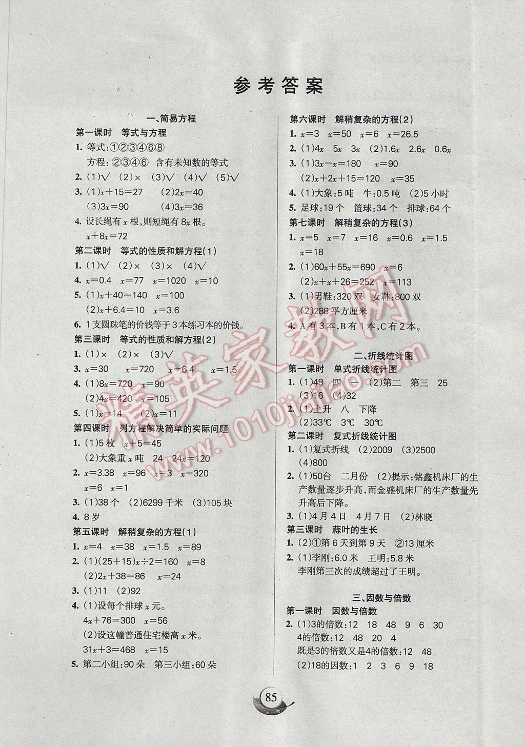 2017年名师三导学练考五年级数学下册苏教版 参考答案第1页