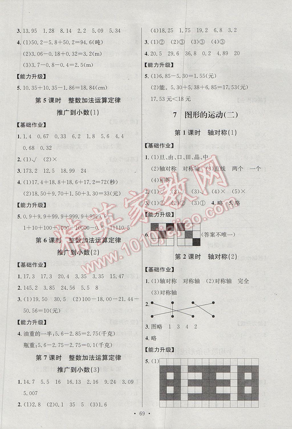 2017年能力培养与测试四年级数学下册人教版J 参考答案第9页