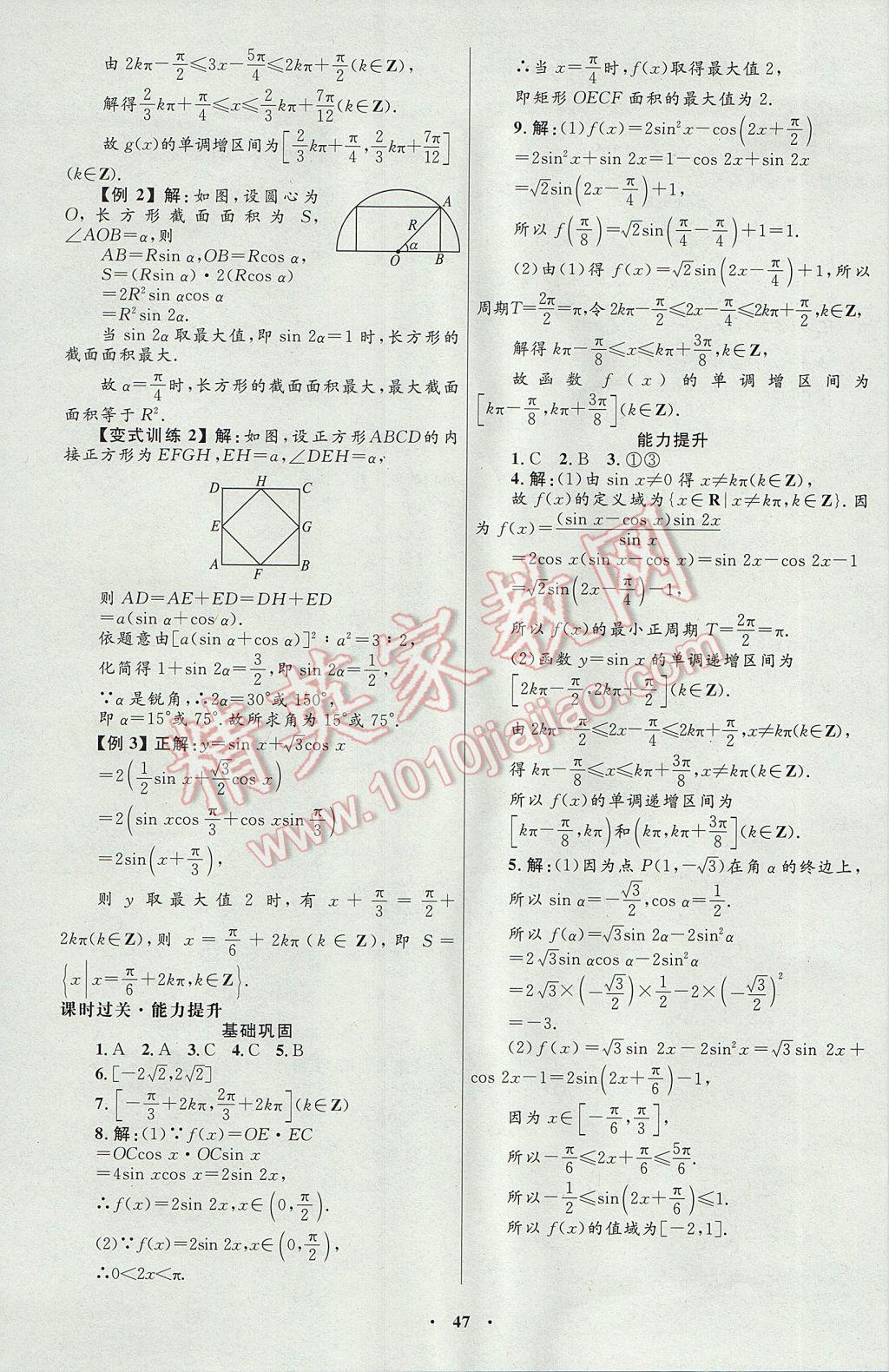 高中同步測控優(yōu)化設(shè)計(jì)數(shù)學(xué)必修4人教A版河北專版 參考答案第35頁