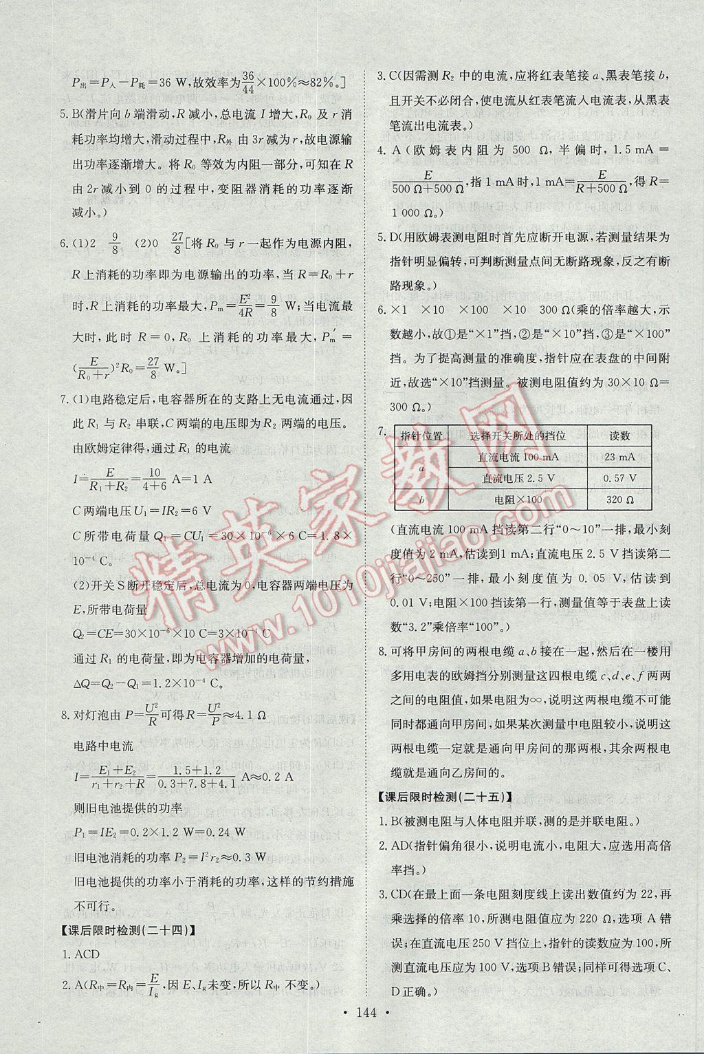 2016年能力培养与测试物理选修3-1人教版 参考答案第25页