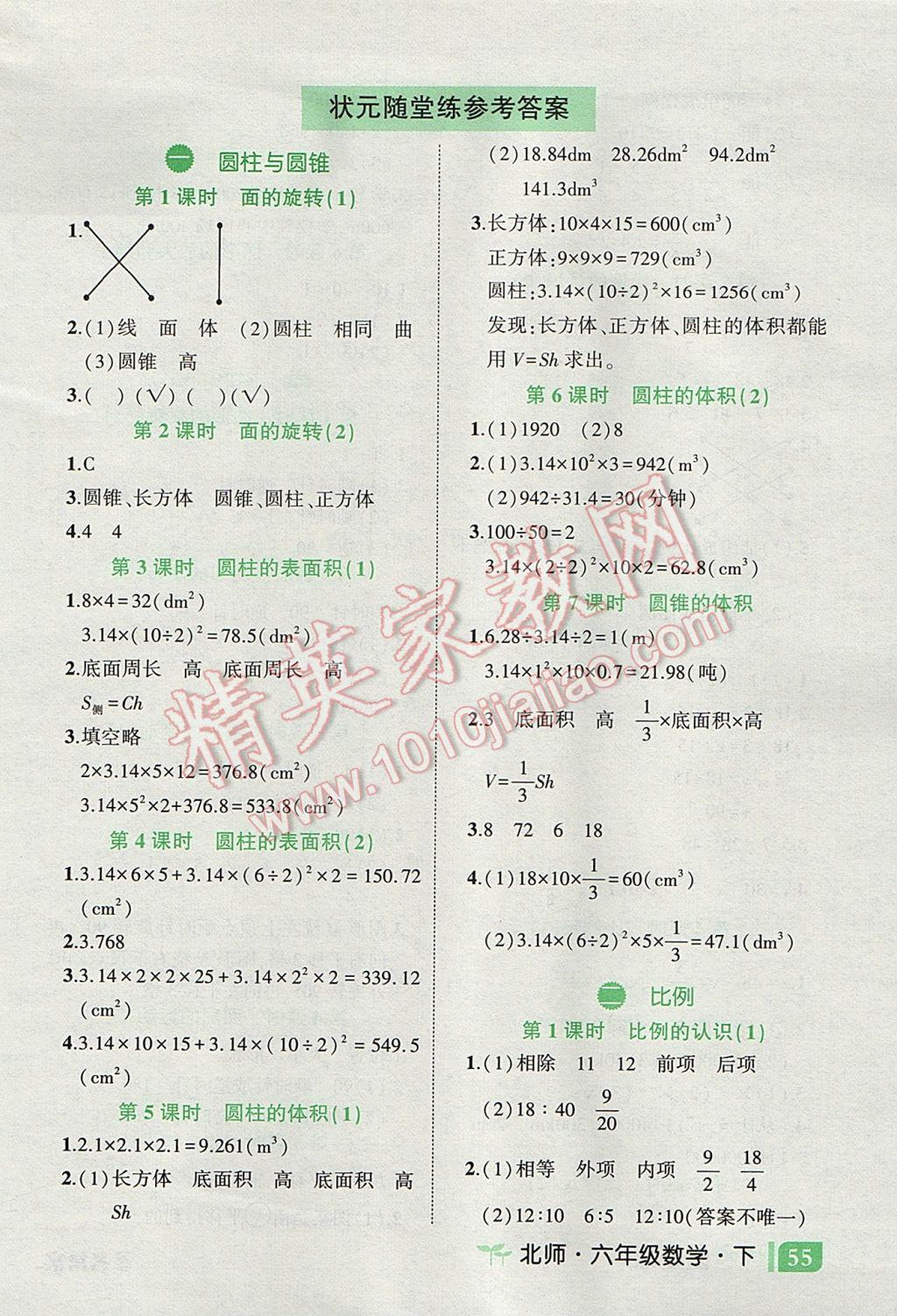 2017年黃岡狀元成才路狀元作業(yè)本六年級(jí)數(shù)學(xué)下冊(cè)北師大版 狀元隨堂練答案第15頁