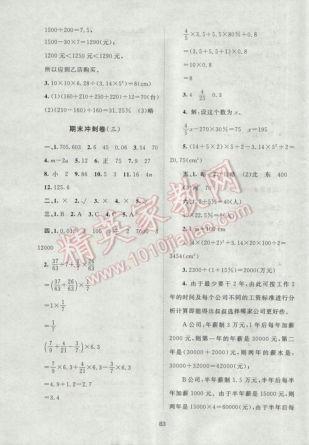 2017年新課標(biāo)單元測(cè)試卷六年級(jí)數(shù)學(xué)下冊(cè)北師大版 參考答案第11頁(yè)