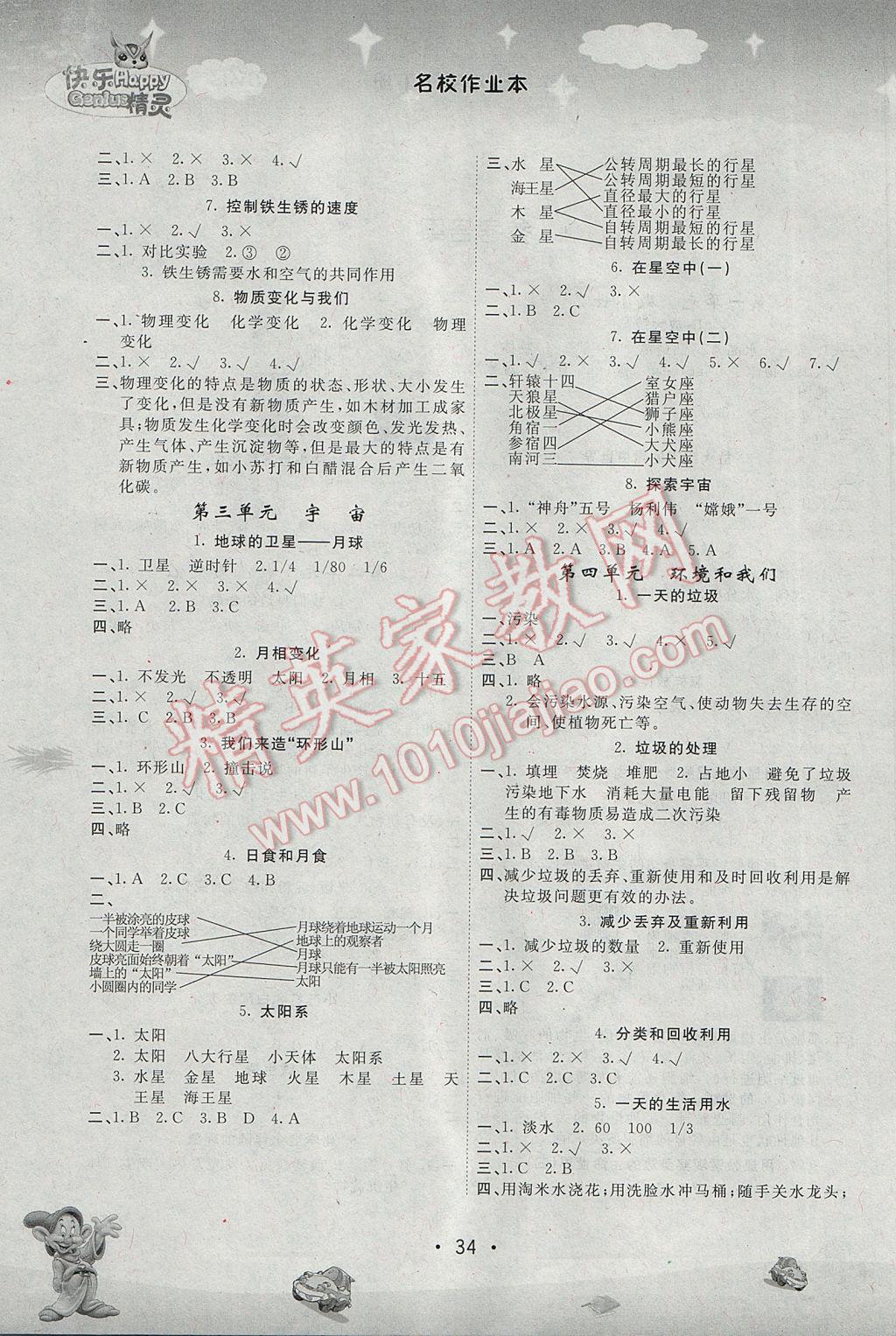 2017年名校作業(yè)本六年級科學(xué)下冊教科版 參考答案第2頁