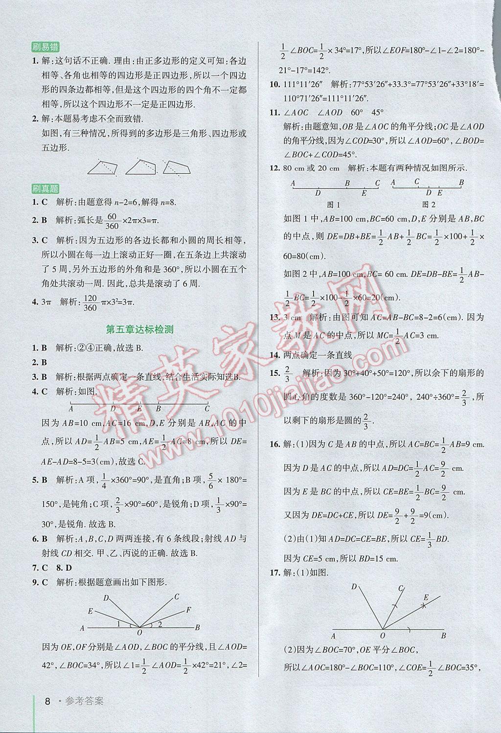 2017年P(guān)ASS教材搭檔六年級數(shù)學(xué)下冊魯教版五四制 參考答案第8頁