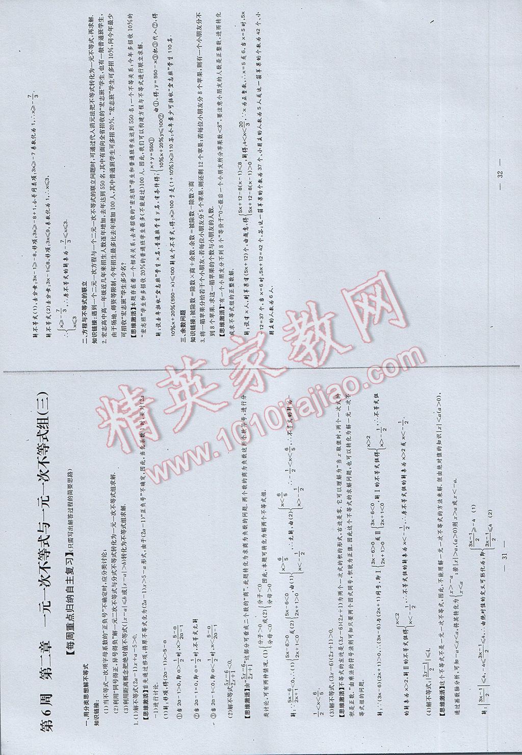 2017年初中數(shù)學(xué)每周過手最佳方案八年級(jí)下冊(cè) 參考答案第74頁(yè)