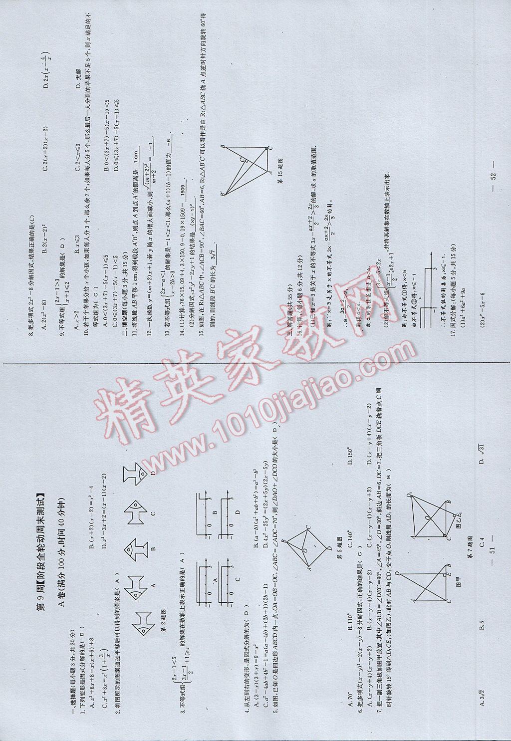 2017年初中數(shù)學(xué)每周過手最佳方案八年級下冊 參考答案第84頁