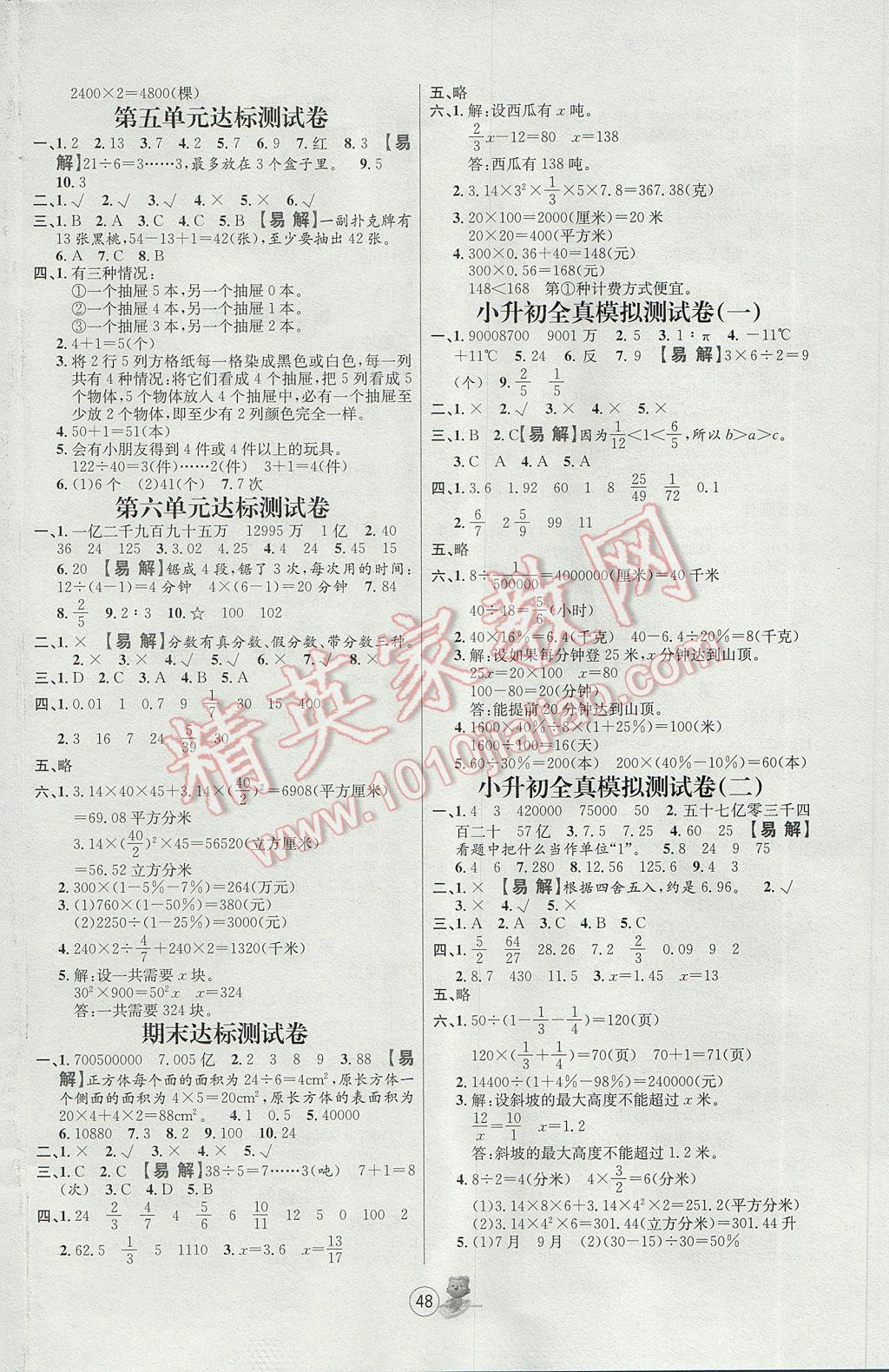 2017年培优课堂随堂练习册六年级数学下册人教版 参考答案第8页