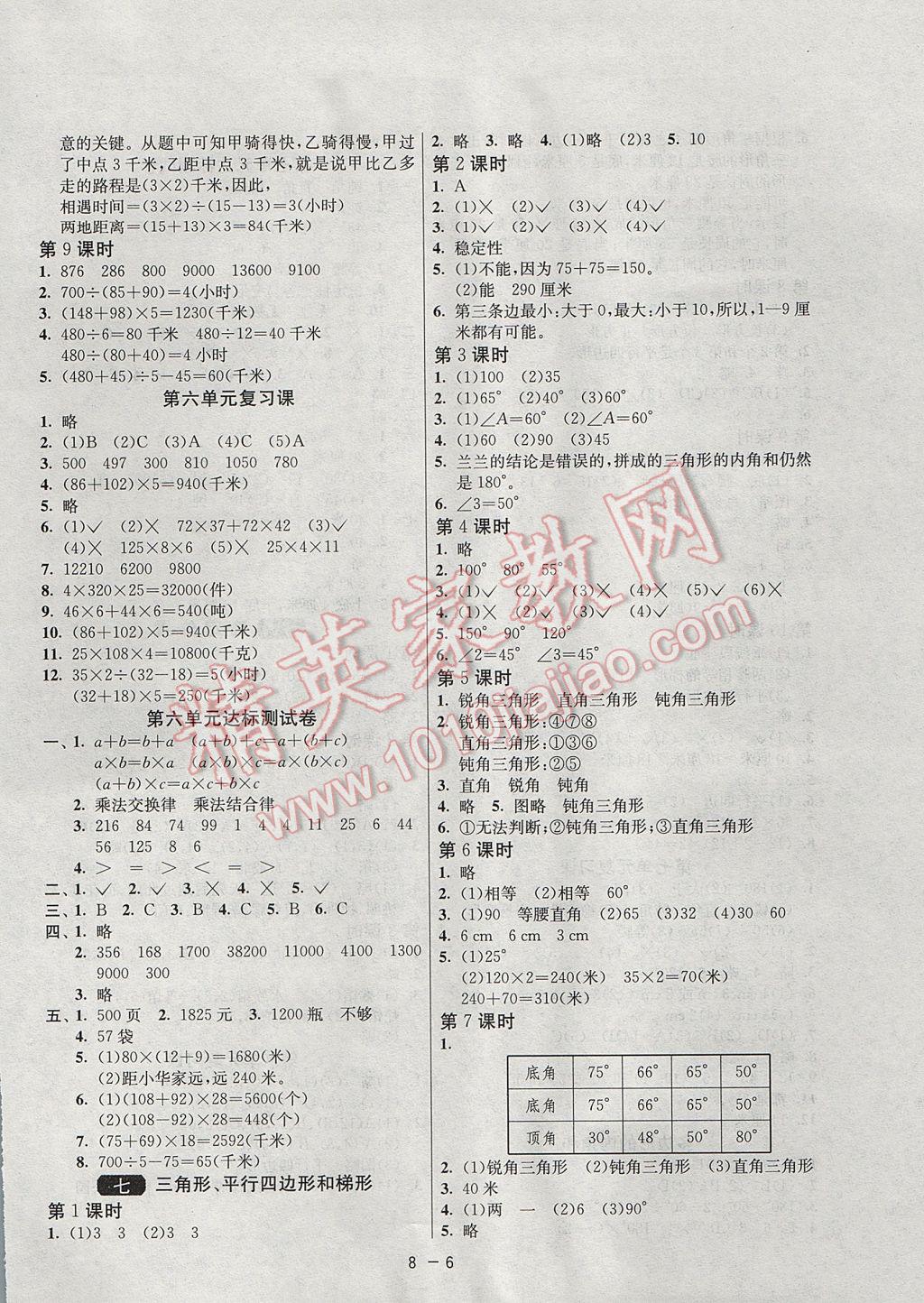 2017年1课3练单元达标测试四年级数学下册苏教版 参考答案第6页