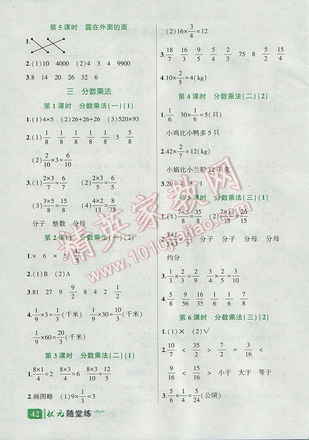 2017年黄冈状元成才路状元作业本五年级数学下册北师大版 状元随堂练答案第16页