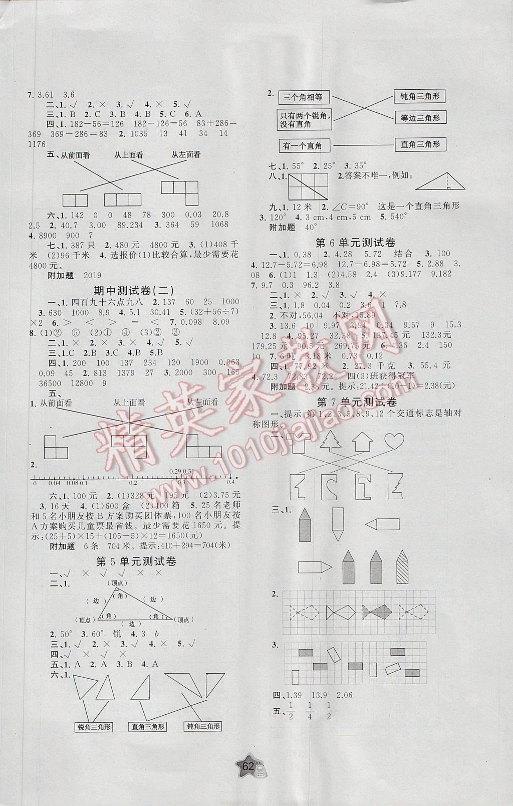 2017年新課程學(xué)習(xí)與測評單元雙測四年級數(shù)學(xué)下冊A版 參考答案第2頁